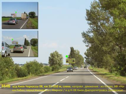 Билборд B на трассах Киевской области, 3х6  А/д Н-08 Бориспіль-Дніпро-Маріуполь 07, км 21+050 м, ліворуч  / напрямок з Києва; Старинська ПФ (МХП); перед в'їздом в с.Мирне фото 1