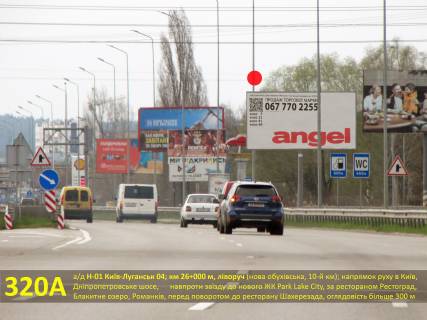 Білборд, Бігборд (Борд)  A у Підгірцях, 3х6  А/д Н-01 Київ-Луганськ 04; км 26+000 м, ліворуч (нова обухівська, 10-й км); напрямок в Київ, навпроти комплексу Park Lake City, ресторан Рестоград, в'їзд на Блакитне озеро, Романків, перед поворотом до ресторану Шахерезада (Дніпропетровське шосе) Фото 1