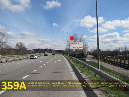 Билборд A в Иванков, 3х6  А/д М-03 Київ-Полтава-Харків 07; км 47+700 м, праворуч / з Києва; центр с. Іванків, навпроти МастерОК, АЗС Sunoil, СТО Вантажні шини Доктор Шина, поруч з центр ландшафтного дизайну Грін хутір фото 1