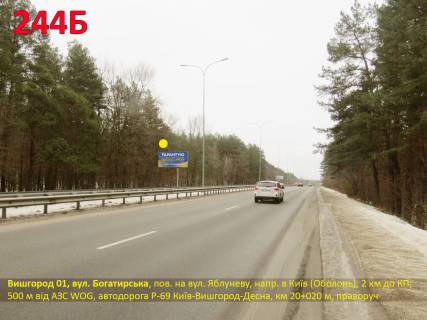 Билборд B в Вышгороде, 3х6  Вишгород, вул. Богатирська (Київ), поворот на вул. Яблуневу, автодорога Р-69 км 20+020 м, праворуч / в'їзд в Київ (Оболонь) фото 1