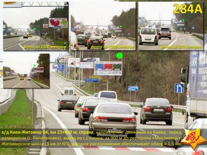 Billboard A in Kiev roads, 3х6  A/d M-06 Kiiv-Zitomir 04, km 23+400 m, pravoruc / z Kieva; pered novim MegaMarketom, rozvorot (s. Kapitanivka), viizd z s.Stoanka; za 900 m do restoranu "Mislivec'"; Zitomirs'ke sose (3 km ot KP) Photo 1