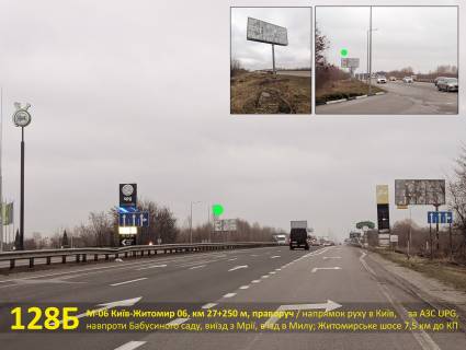 Билборд B на трассах Киевской области, 3х6  А/д М-06 Київ-Житомир 06, км 27+250 м, праворуч / в Київ, АЗС UPG, навпроти комплексу Бабусин сад, виїзд з Мрії, в'їзд в Милу; Житомирське шосе 7,5 км до КП фото 1