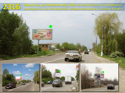 Билборд B в Борисполе, 3х6  Бориспіль, вул. Київський шлях, 204; праворуч за пов. на вул. Каховську, біля авт. зупинки, напрямок в бік Києва фото 1