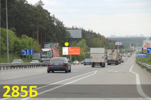 Билборд B на трассах Киевской области, 3х6  А/д М-06 Київ-Житомир 02, км 23+400 м, праворуч / напрямок руху в Київ; за новим МегаМаркетом, розворот в с. Капітанівка, в'їзд в с.Стоянка, оглядовість борду 600 м; Житомирське шосе (2,6 км до межі міста) фото 1