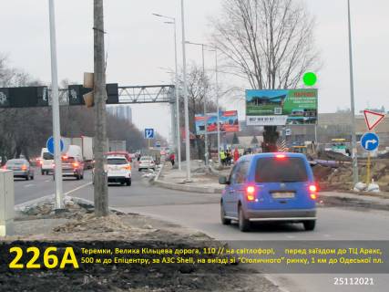 Billboard A in Kyiv, 3х6  Teremki, onovlena Velika Kil'ceva, 110; na svitlofori, najkrasa ogladovist' plosini, pered zaizdom do TC Araks, dali TRC Respublika, Metro Cash and Carry, Epicentr, za viizdom z rinku Stolicnij, na avtobusnij zupinci, 1 km do Odes'koi plosi Photo 1