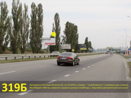 Билборд B в Ходосовке, 3х6  А/д Н-01 Київ-Луганськ 02; км 23+070 м, ліворуч - "новобухівська" / з Києва, МегаМаркет (400 м), навпроти Садового центра ІнтерФлора, Ходосівка (Дніпропетровське шосе) фото 1