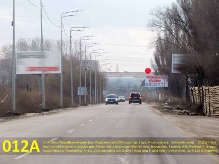 Билборд A в Киеве, 3х6  Троєщина: Погребський шлях (вул. Радосиньская), 800 м до вул. Милославська, Опіковий центр / в'їзд в Київ з боку Погребів-Зазим'я (стаціонарний блок-пост), ресторани Мангал House, БородиБар, Fazenda; АЗС Avantage 7, склади будматеріалів Профітрейд, фото 1