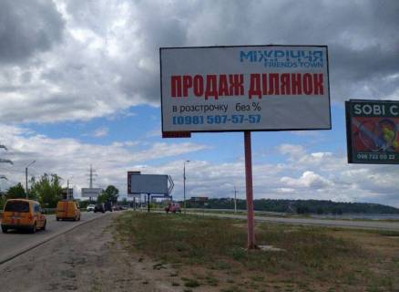 Билборд A в Осещине, 6х3  м. Вишгород, траса Р-69 "Київ-Вишгород-Десна", км 2+000 ліво, ГЕС, в'їзд в Вишгород з Хотянівки та Київської дамби, через 1.3км після Sobi Club фото 1