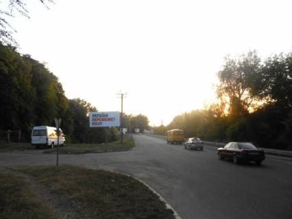 Білборд, Бігборд (Борд)  B у Умані, 6х3  м. Умань, вул. Інтернаціональна, перехрестя з Інтернаціональнім провулком, перед дамбою, через 160м после повороту на вул. Мічуріна, 240м после повороту на вул. Докучаєва, 320м после автобусної зупинки та повороту на вул. Вільямса, за 290м до Фото 1