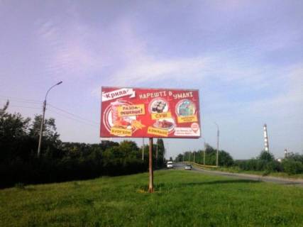 Билборд B в Умане, 6х3  м. Умань, вул. Теплична, за 760м до розв'язки з вул. Енергетична та вул. Заводська фото 1