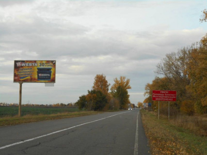 Билборд B в Борисполе, 6х3  Черкаська траса, траса Н-08 "Бориспіль-Дніпро-Запоріжжя", км 2+000 право, в'їзд в м. Бориспіль з Дніпра (Переяслава) фото 1