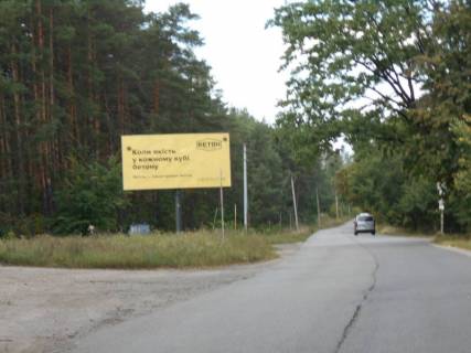 Билборд B в Украинке, 6х3  м. Українка, вул. Київська, км 2+950 право, поворот на с. Плюти, автобусна зупинка, перед котеджним містечком "ПЛЮТОВО" фото 1