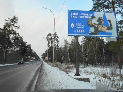 Билборд A в Козине, 6х3  Конча-Заспа, траса Р-01, с. Козин, км 29+700 ліво, Супермаркет FAVORE, ФОРА, за 120м до повороту на вул. Партизанська, за 200м до супермаркету "FAVORE" фото 1