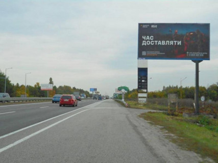 Білборд, Бігборд (Борд)  A у Міла, 6х3  с. Мила, траса М-06 "Київ-Чоп" (Житомир), км 27+100 ліво, біля АЗС GLUSCO, навпроти АЗС UPG, за 650м до ресторану "Два бобра" Фото 1