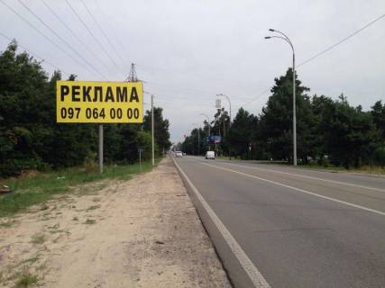 Билборд B в с. Козине Конча-Заспа, траса Р-02, км 31+000 право, котеджне містечко "Олександрівське", навпроти клініки "Health life" фото 1