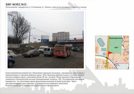 Билборд B в Черкассах ул. Смелянская / ул. Ленина, слева возле ж/д моста, в сторону от центра фото 1