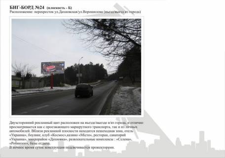 Билборд B в Черкассах, 3в*6ш  вул. Дахнівська Січ (Ворошилова) - вул. Канівська (в'їзд в місто) фото 1