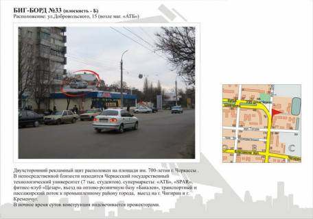 Билборд B в Черкассах, 3в*6ш  вул. Добровольского, (маг.АТБ) фото 1