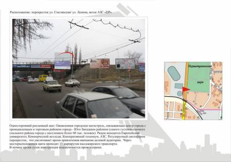 Билборд  в Черкассах ул.Смелянская / ул.Ленина,  возле АЗС "WOG" фото 1