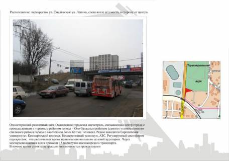 Билборд  в Черкассах ул. Смелянская / ул. Ленина, слева возле ж/д моста, в сторону от центра фото 1