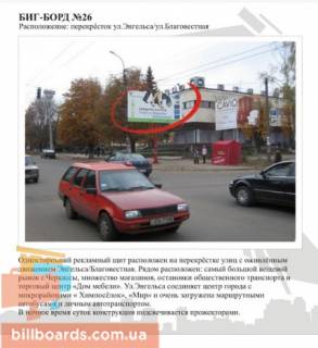 Билборд A в Черкассах ул. Энгельса / ул. Благовестная фото 1