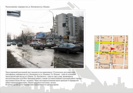 Билборд  в Черкассах ул.Котовского / ул.Ильина  (треугольный) фото 1