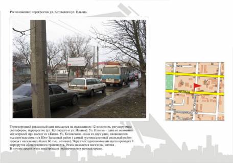 Билборд  в Черкассах ул.Котовского / ул.Ильина  (треугольный) фото 1