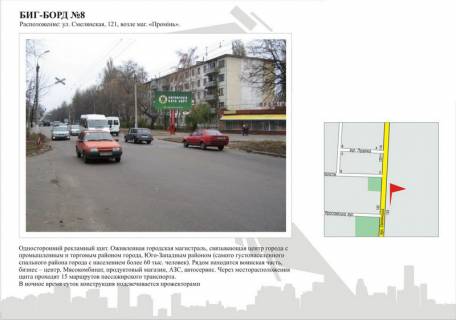 Билборд A в Черкассах ул.Смелянская,121, возле маг."Промінь"                 фото 1