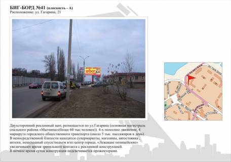 Білборд, Бігборд (Борд)  A у Черкасах, 3в*6ш  вул. Гагаріна, 21 Фото 1