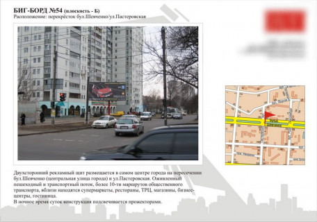Билборд + в Черкассах, 3в*6ш  бул. Шевченка - вул. Пастерівська фото 1