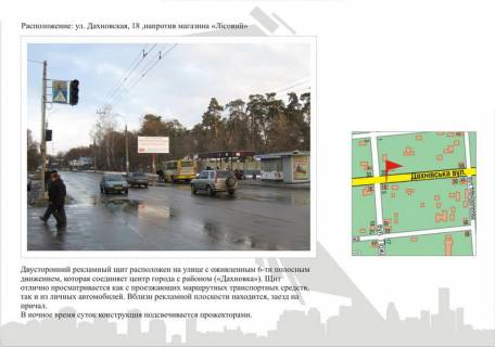 Билборд  в Черкассах ул. Дахновская, напротив магазина "Лесной" фото 1