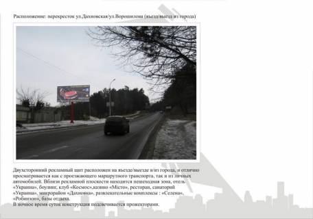Билборд  в Черкассах ул. Дахновская /ул. Дахнівська Січ (Ворошилова) (въезд/выезд из города) фото 1