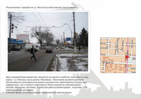Билборд  в Черкассах ул. Энгельса / ул Быдгощская  (возле рынка) фото 1
