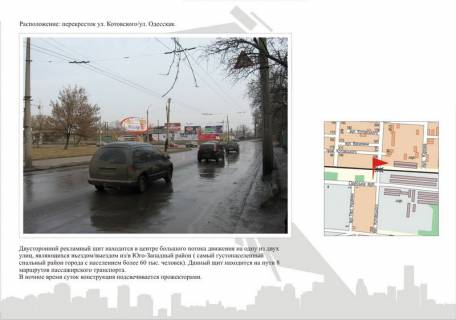 Билборд  в Черкассах ул. Котовского / ул.Одесская фото 1