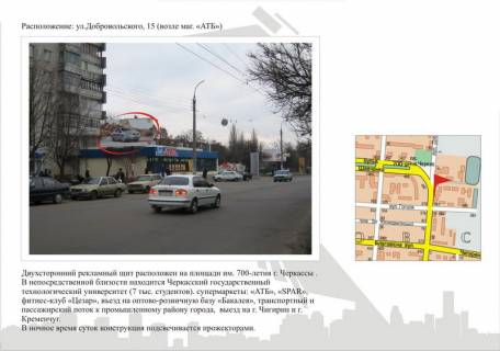 Билборд  в Черкассах ул. Добровольского, (возле маг."АТБ") фото 1