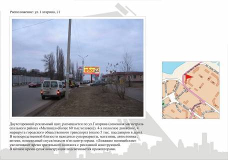 Білборд, Бігборд (Борд)   у Черкасах ул. Гагарина, 21 Фото 1