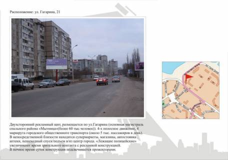 Білборд, Бігборд (Борд)   у Черкасах ул. Гагарина, 21 Фото 1