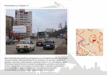 Билборд  в Черкассах ул. Гагарина, 35 фото 1