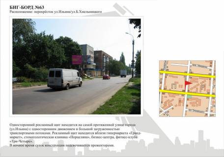 Билборд A в Черкассах ул.Ильина / ул.Б.Хмельницкого фото 1