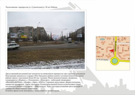 Білборд, Бігборд (Борд)   у Черкасах ул.Сумгаитская / ул.30-лет победы Фото 1