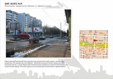 Билборд A в Черкассах бул. Шевченко / ул.Франка (от центра) фото 1