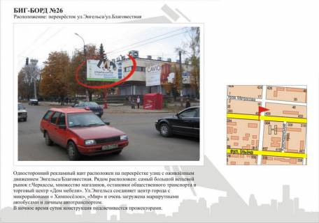 Billboard A in Cherkasy st. Engel'sa / st. Blagovestnaa Photo 1