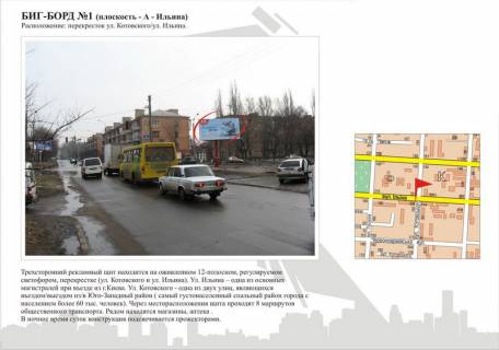 Билборд A в Черкассах ул.Котовского / ул.Надпільна (Ільїна) (треугольный) фото 1