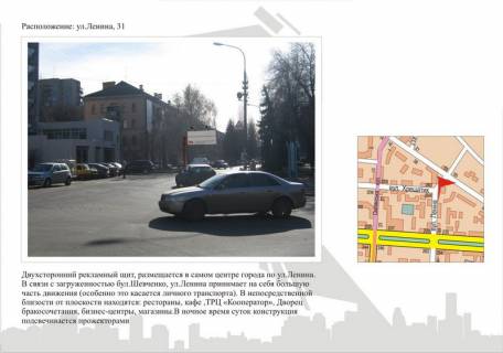 Билборд  в Черкассах ул. Ленина, 31 фото 1