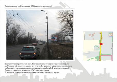 Билборд  в Черкассах ул. Смелянская, 150 (напротив аэропорта) фото 1