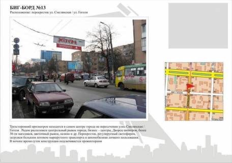 Призма A в Черкассах, 3в*6ш  вул. Смілянська - вул. Гоголя  (призматрон) - 411521 фото 1
