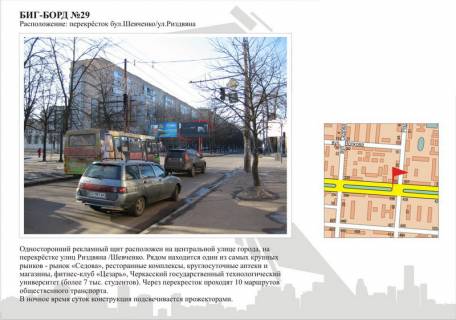 Billboard A in Cherkasy bst. Sevcenko / st. Rozdestvenskaa Photo 1
