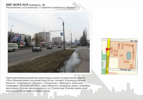 Билборд B в Черкассах, 3в*6ш  вул. Сумгаїтська,17 фото 1