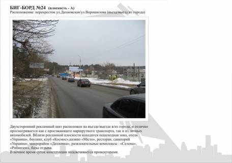 Billboard A in Cherkasy st. Dahnovskaa /st. Vorosilova(v"ezd/vyezd iz goroda) Photo 1