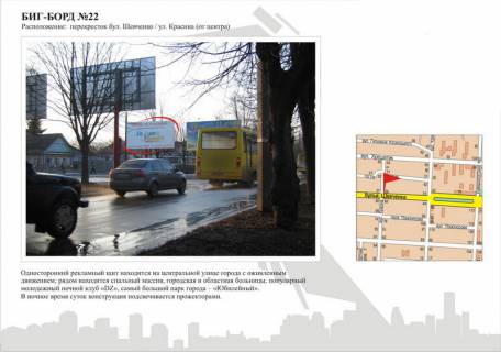 Билборд A в Черкассах, 3в*6ш  бул. Шевченка - вул. Казбетська (Красіна) (від центру) фото 1